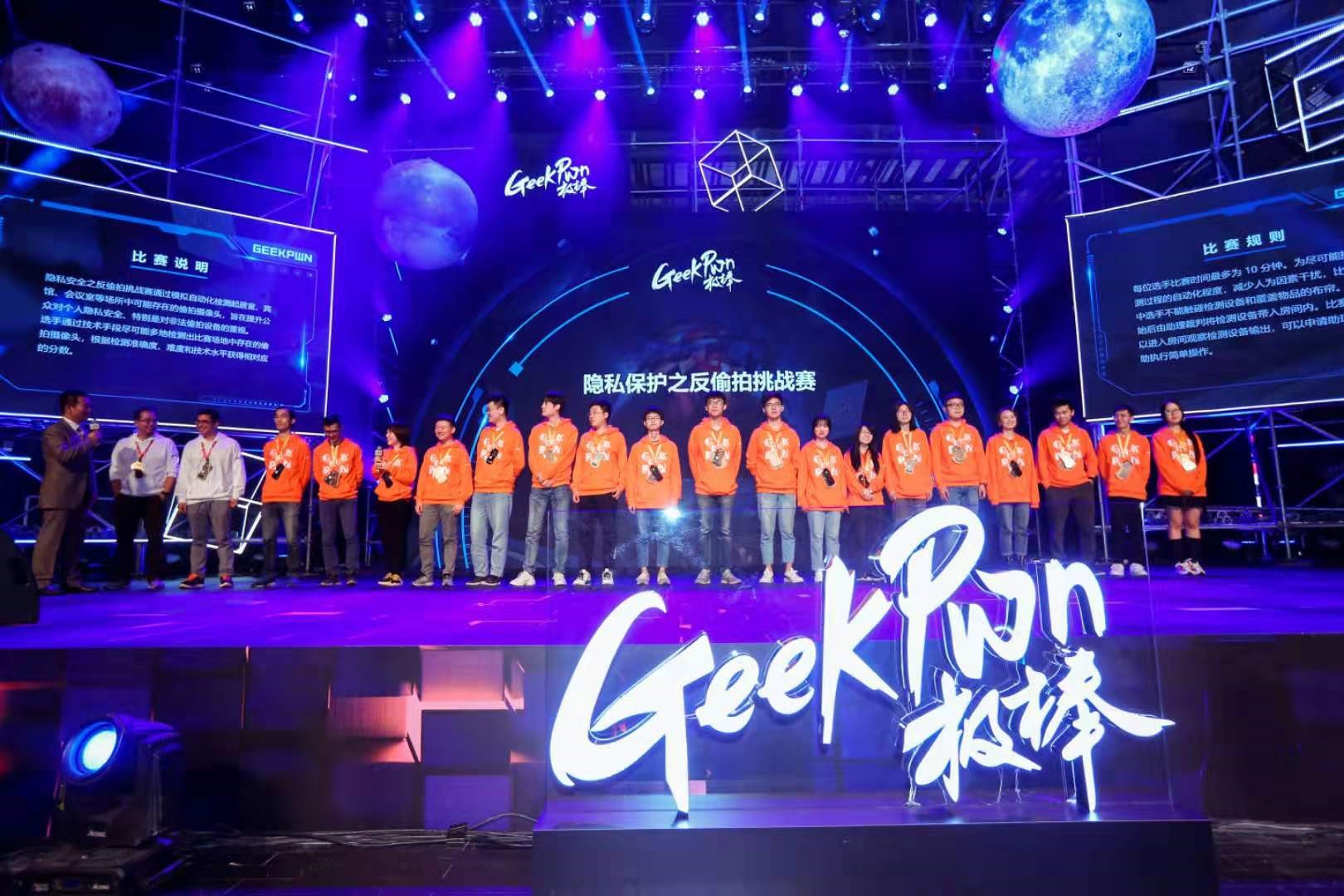 GeekPWN.jpg